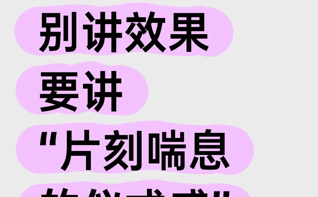 养生别再讲效果，要讲片刻喘息的仪式感