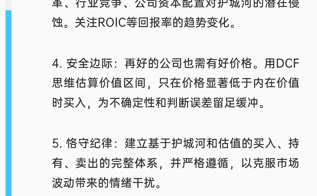 甄选《巴菲特的护城河：降低风险、提高股市