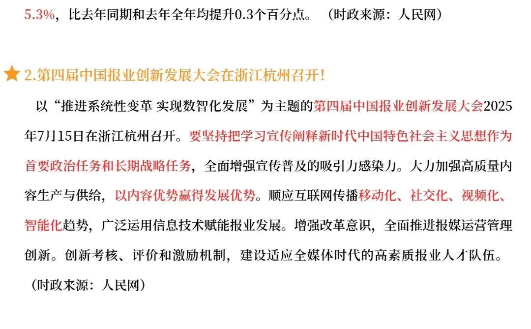 每日时政精选｜25.7.17