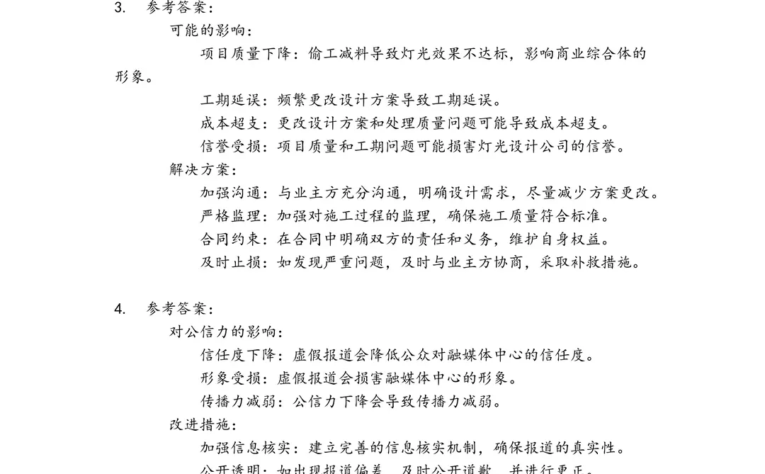 灯光师融媒体中心笔试真题