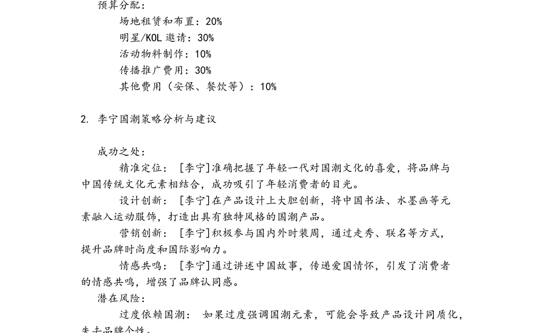 道品牌公关校招笔试真题