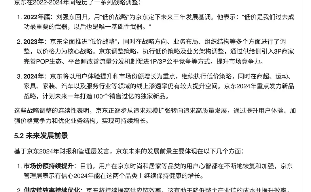 京东2024财报亮眼！