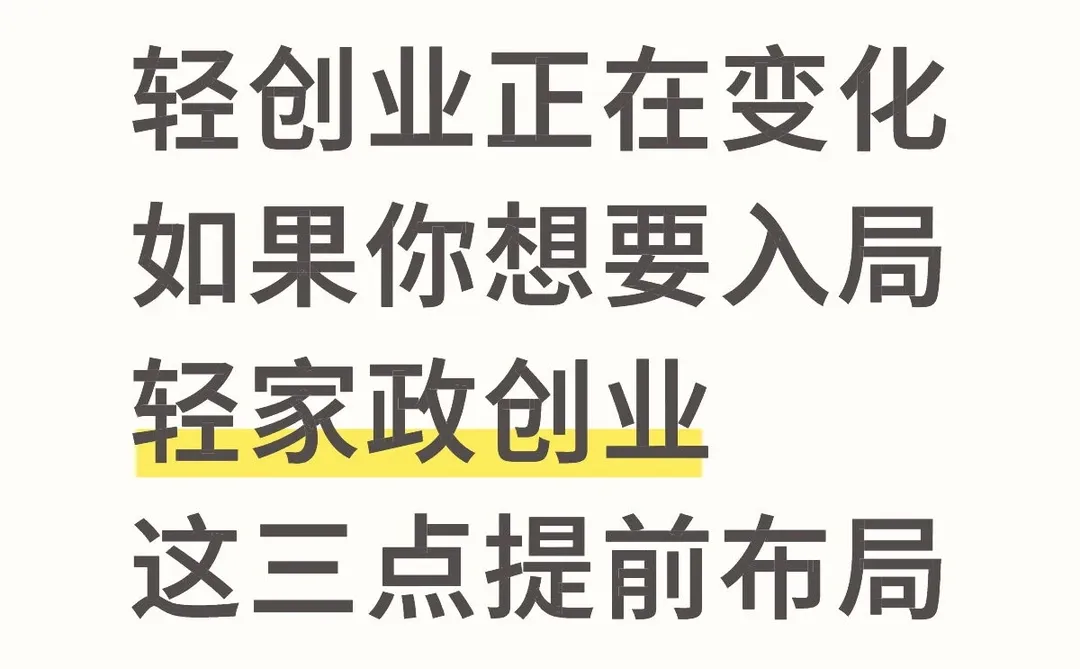 启动资金5w，轻创业家政年收入70w