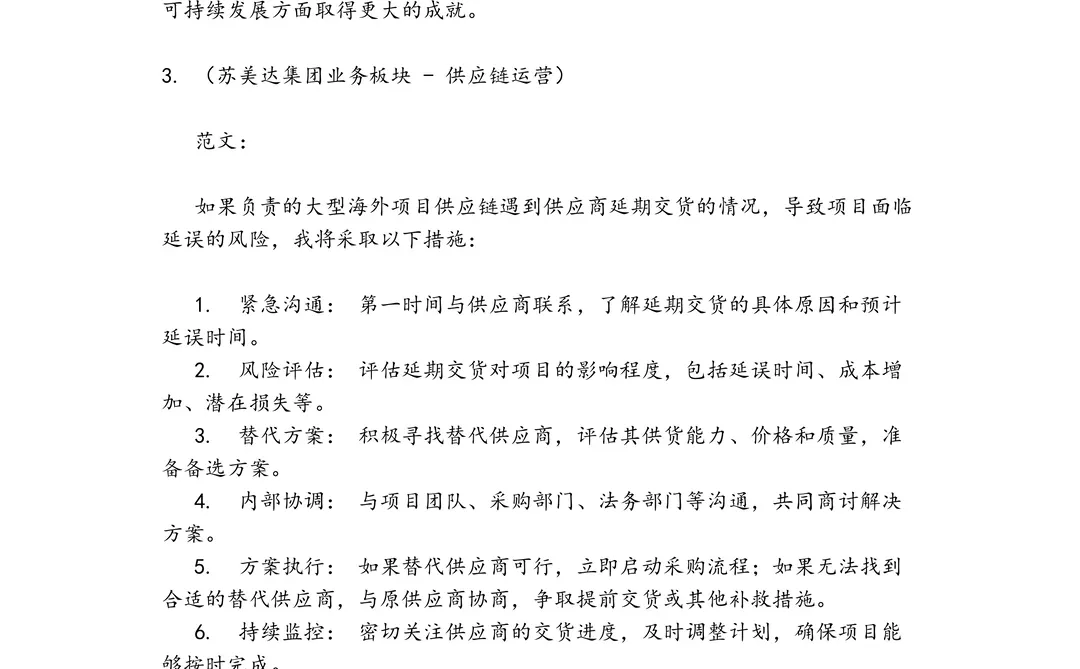 苏美达高频通用笔试真题