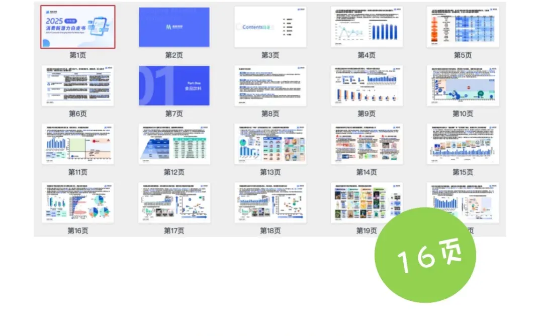 美妆护肤｜2025下半年消费趋势分析报告