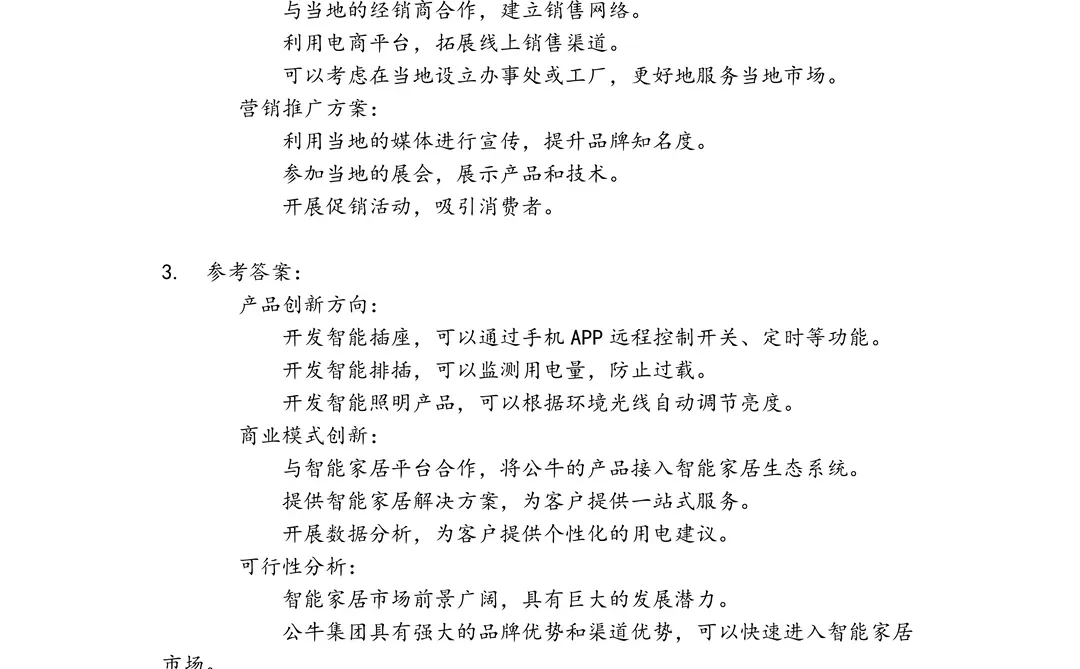 公牛集团笔试真题