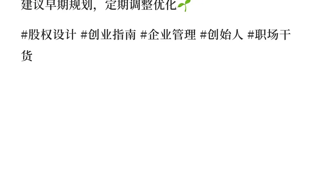 股权设计是企业的顶层布局，直接影响控制权