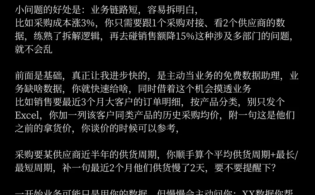 个人认为新手财务bp经营分析进步最快的方
