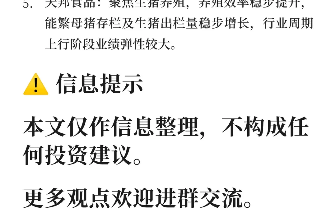 猪周期上行期：养殖行业催化与受益个股