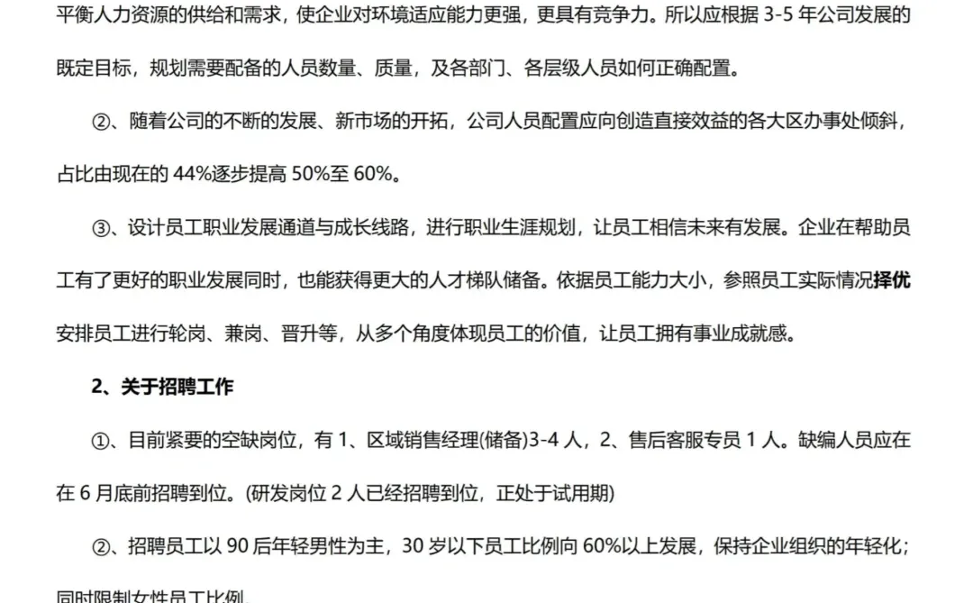 2025年中人力资源数据分析，梳理的很清楚