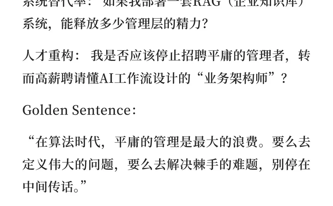 中层管理的“消失”与“进化”：组织架构如