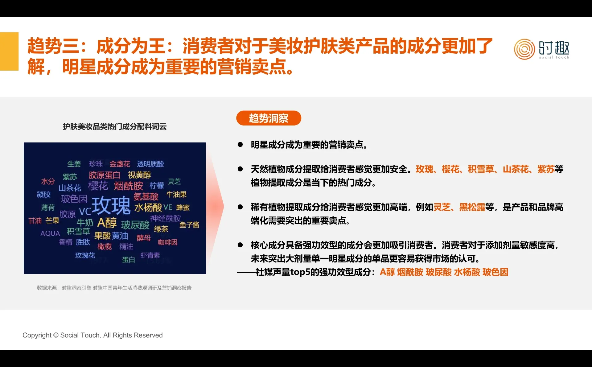?《护肤品行业及营销趋势报告》内容概要
