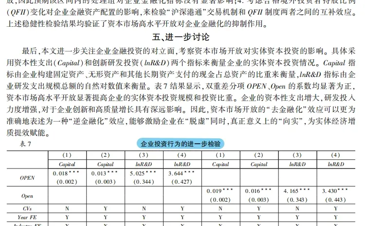 沪深港通发力！企业 “脱虚向实” 有新证据