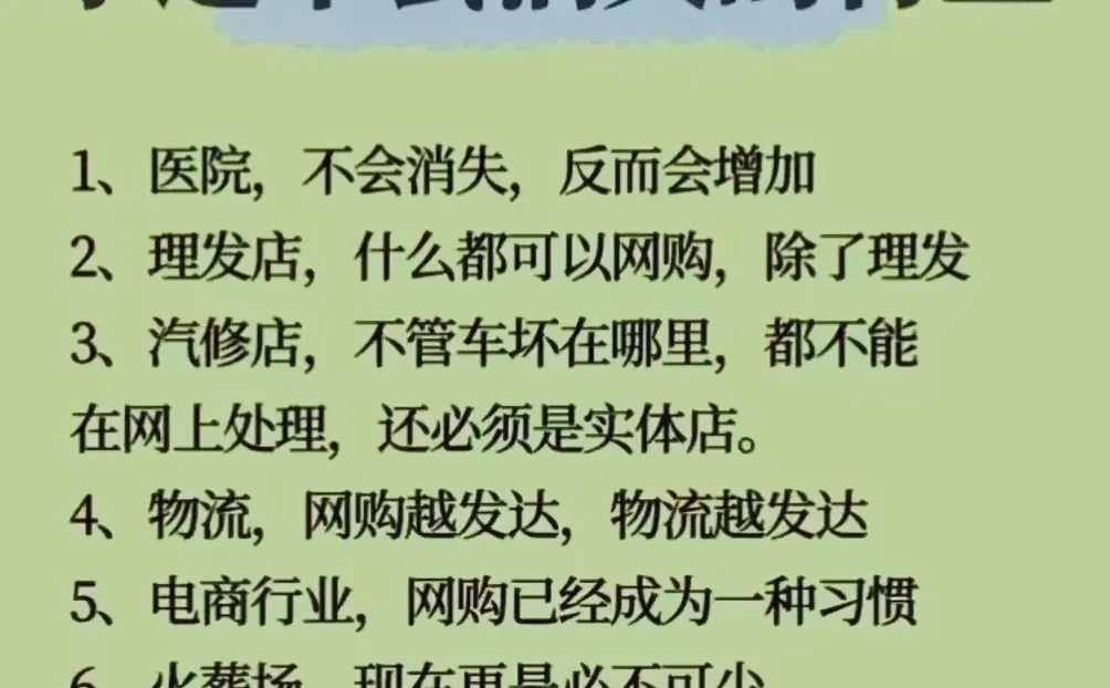 未来十年不会消失的行业，选择很重要