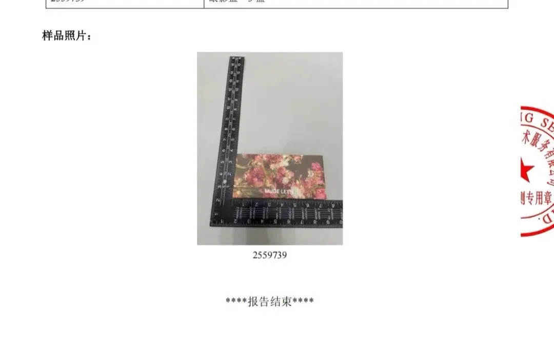 眼影盘检测标准