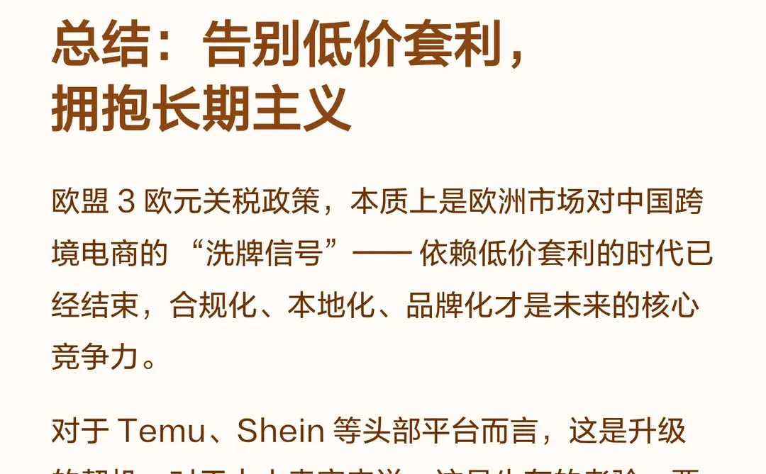 2026 年欧盟新规突袭！中国跨境电商迎生死