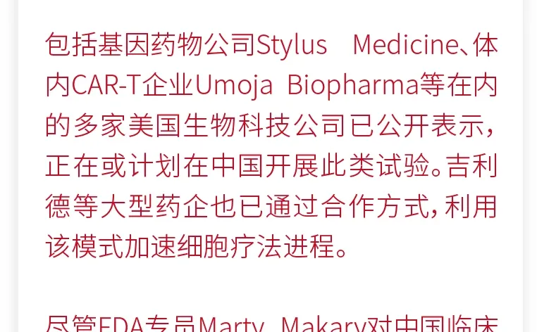 中国IIT机制引全球生物科技企业布局