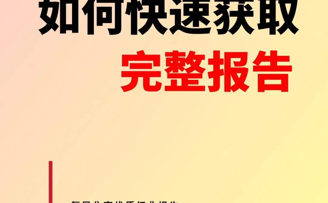 118 页 | 高净值人群消费趋势解析?