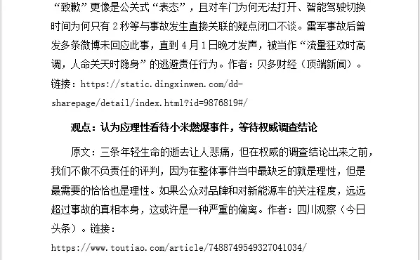 小米汽车舆情报告