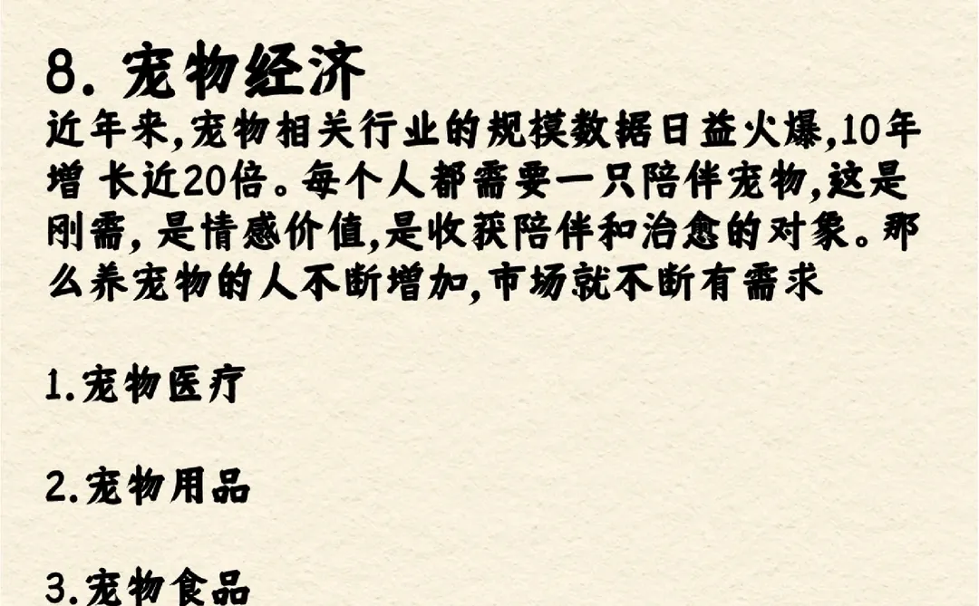 预测未来趋势，这些行业或许是下一个风口！