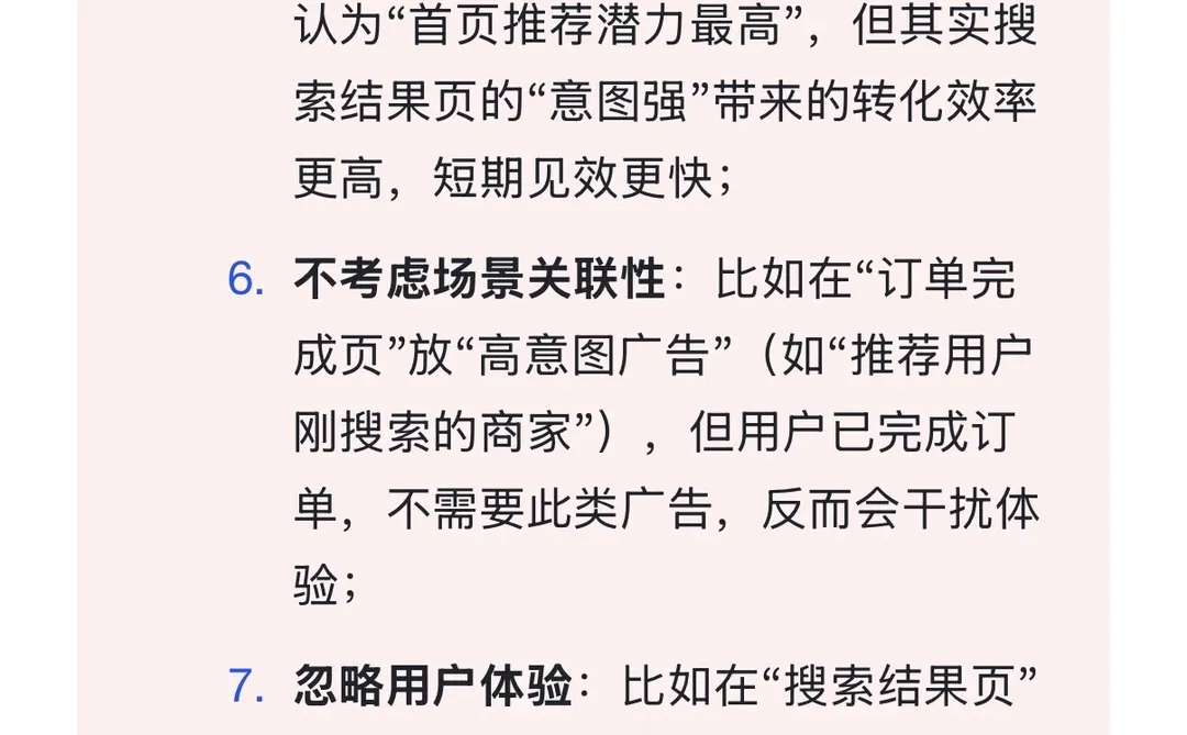 38.美团-推荐广告流量策略产品-面经&复盘