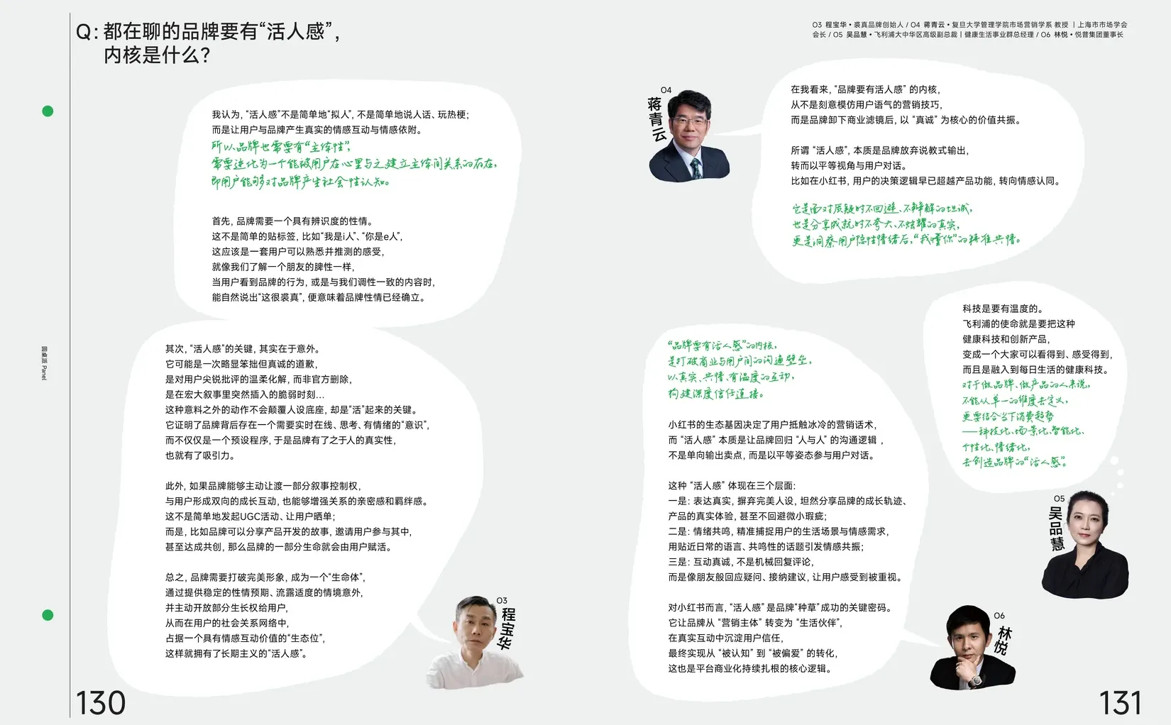 品牌别装“高冷”！《Momentum 2026》推“活人感”