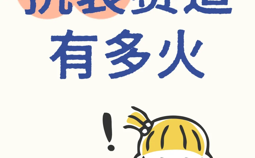 分享一个风口赛道