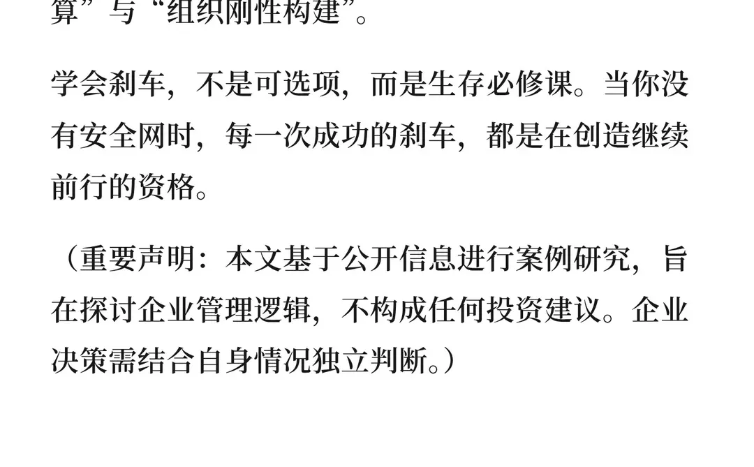 老板,请自查:给烧钱扩张企业老板的一堂课