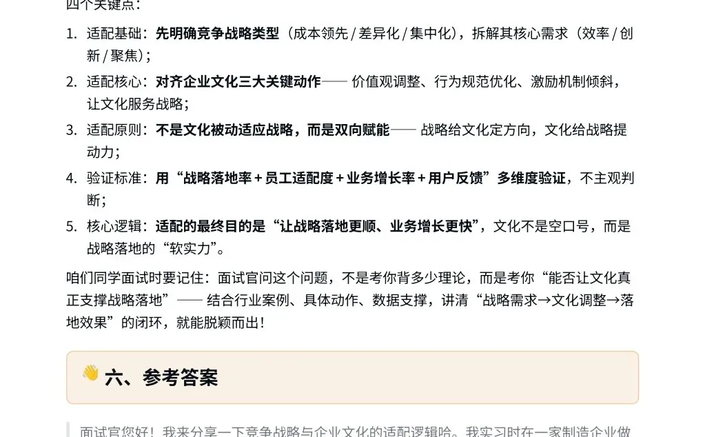 每日一题-竞争战略与企业文化适配逻辑？