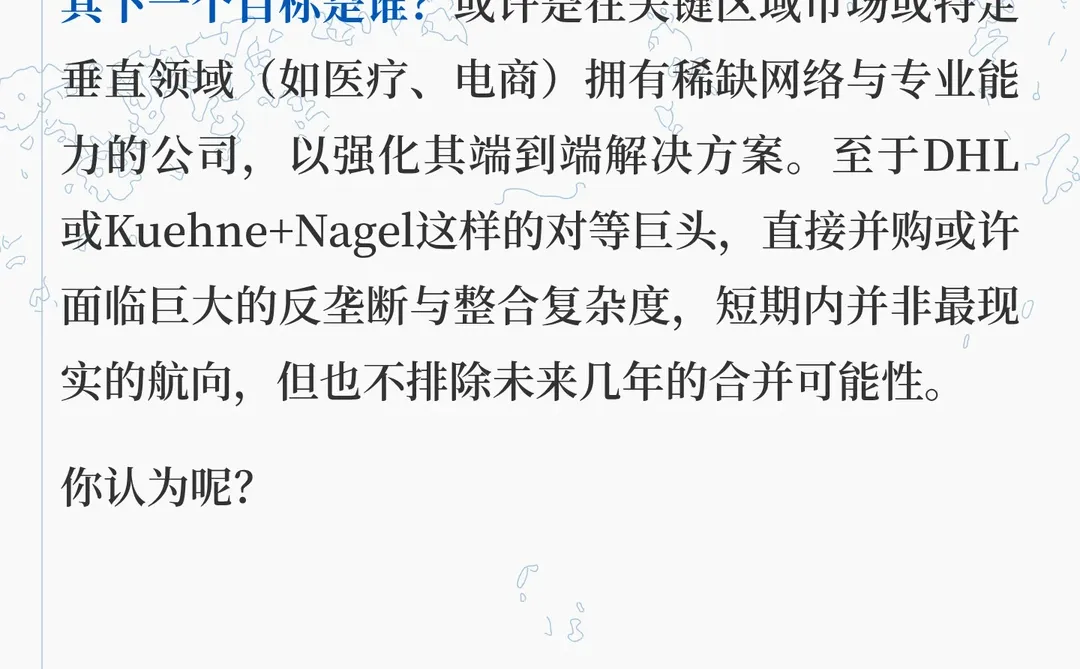 并购催生的全球物流新霸主