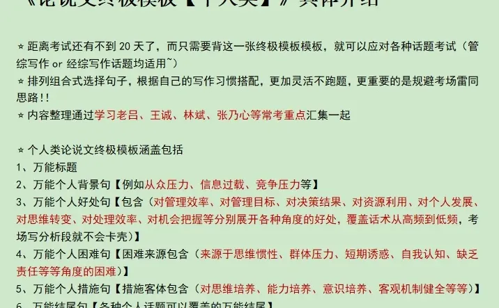 【自用】论说文终极模板10天冲刺旱区55+