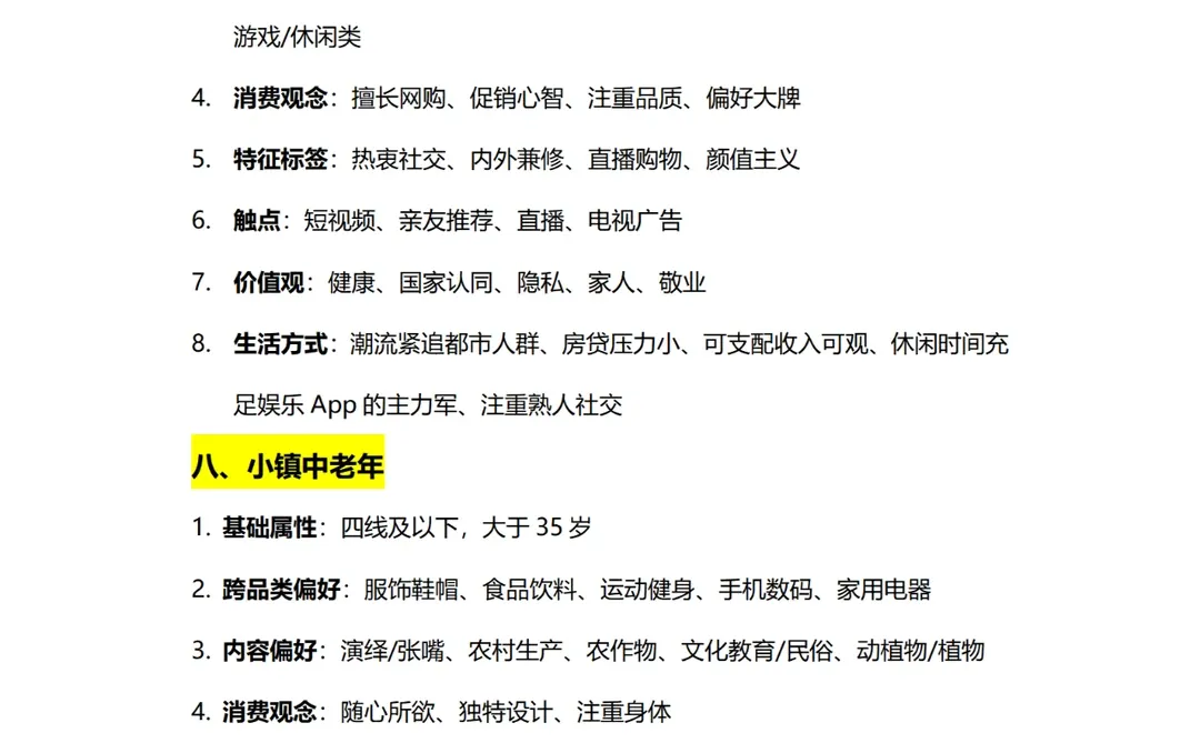 互联网8️⃣大人群详解，也太全面了！?