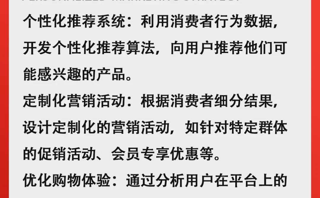 如何利用平台大数据洞察消费者行为？