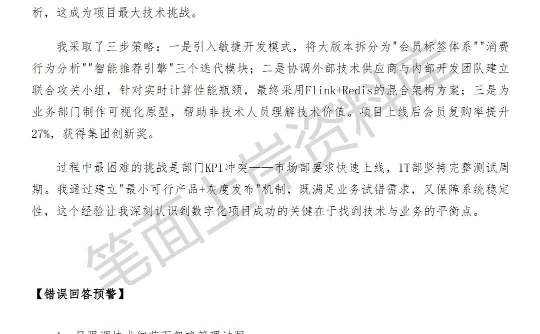 小米数字化高级PMO