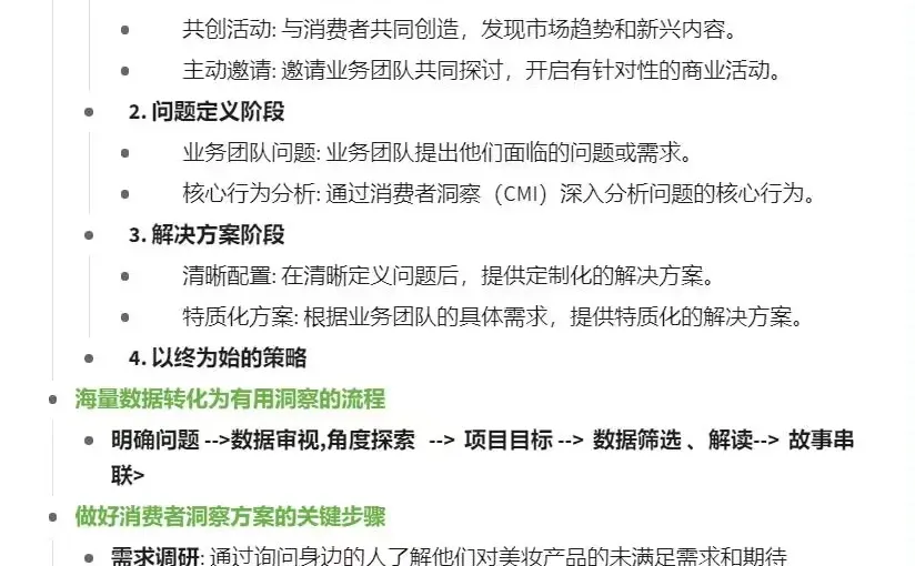 第一课：消费者洞察