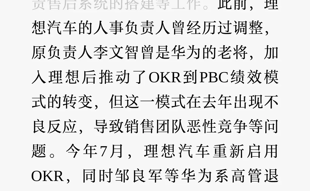 李想首次直管人力资源，华为系高管退场