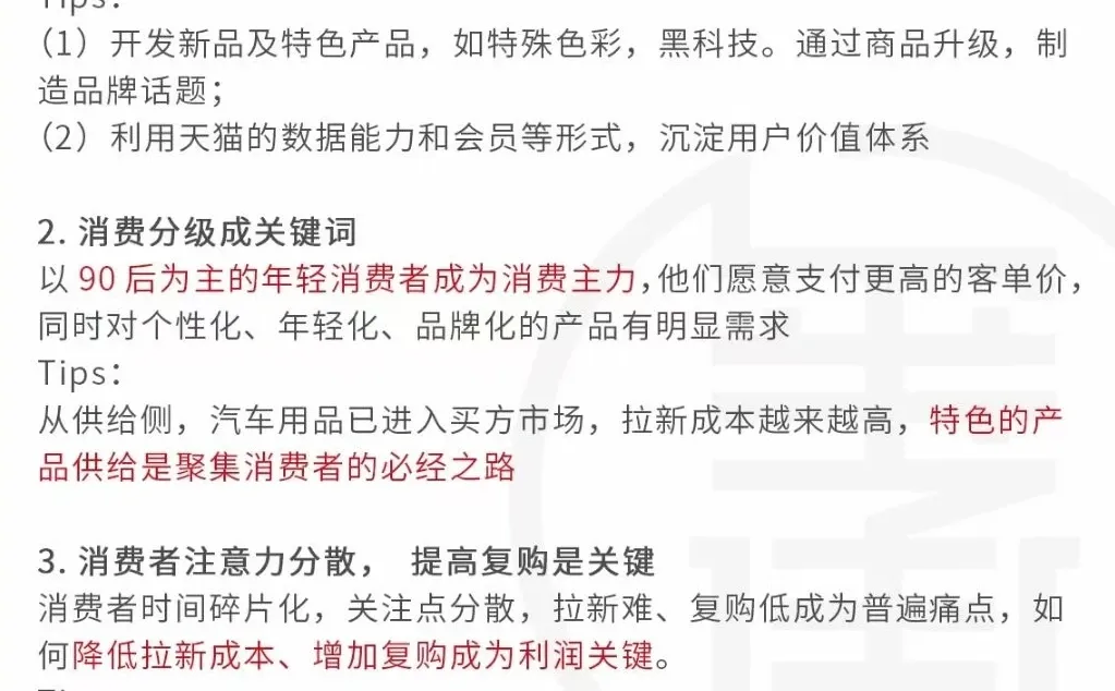 淘宝汽车用品行业类目趋势洞察