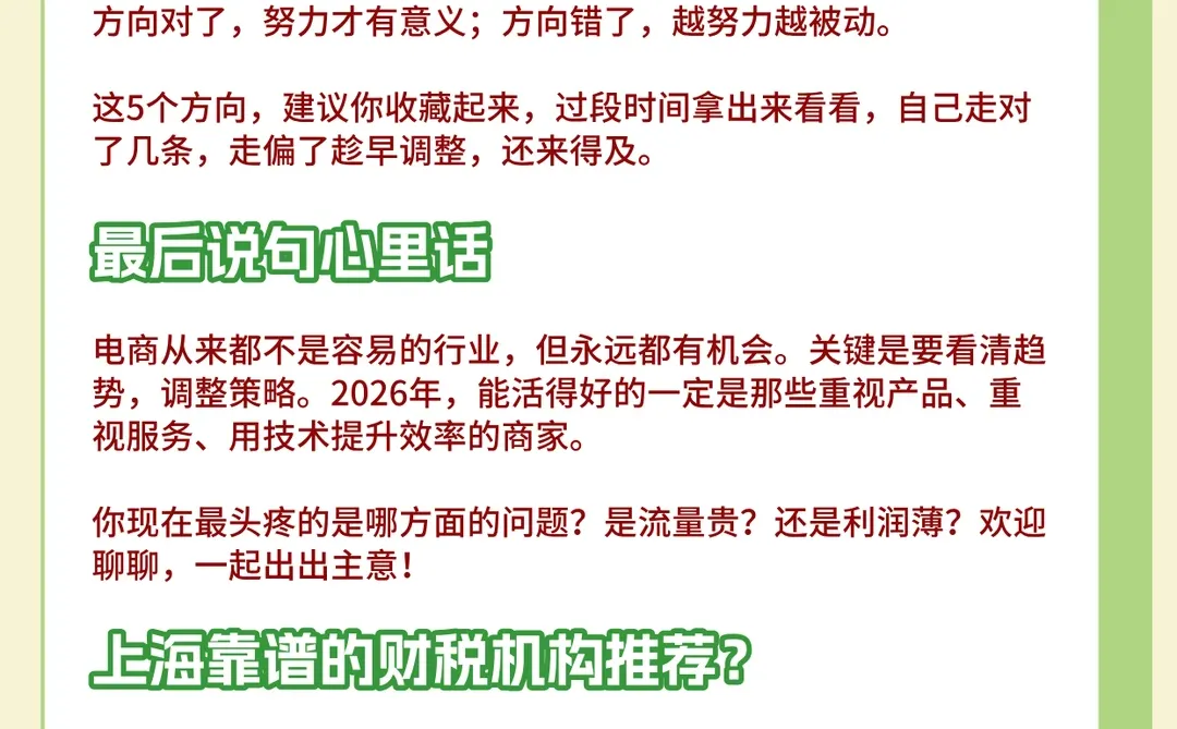2026年电商的5个趋势！?