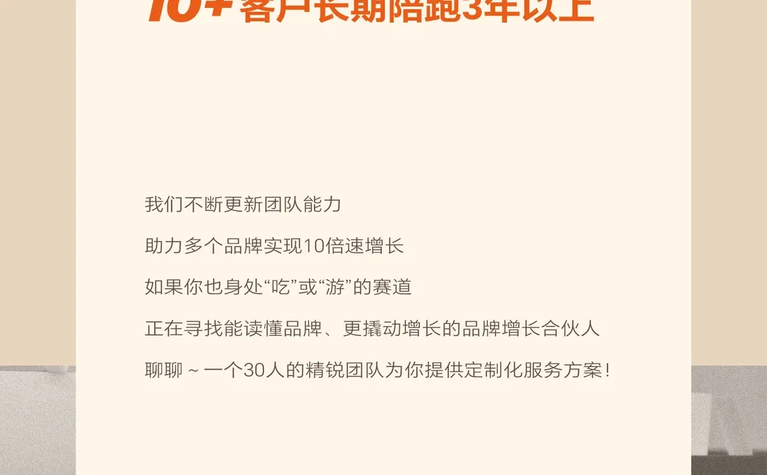 正式入驻｜我们是你的品牌增长合伙人