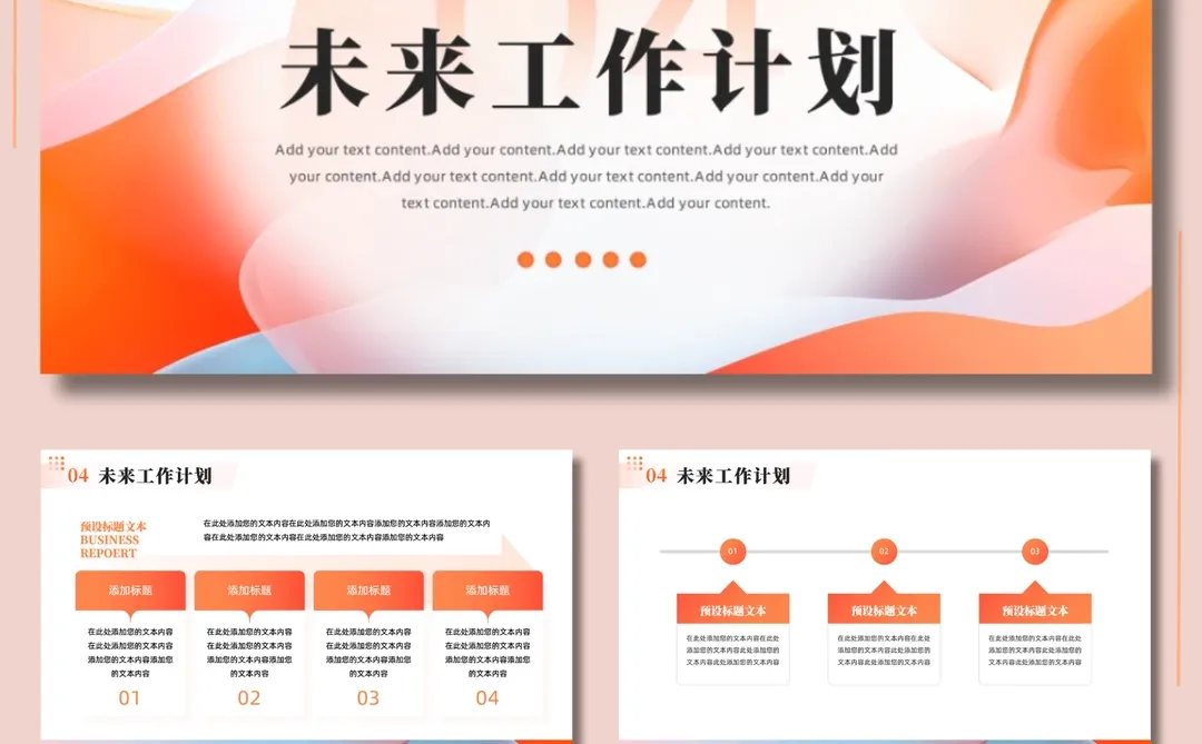 创意橙色行业数据分析报告PPT