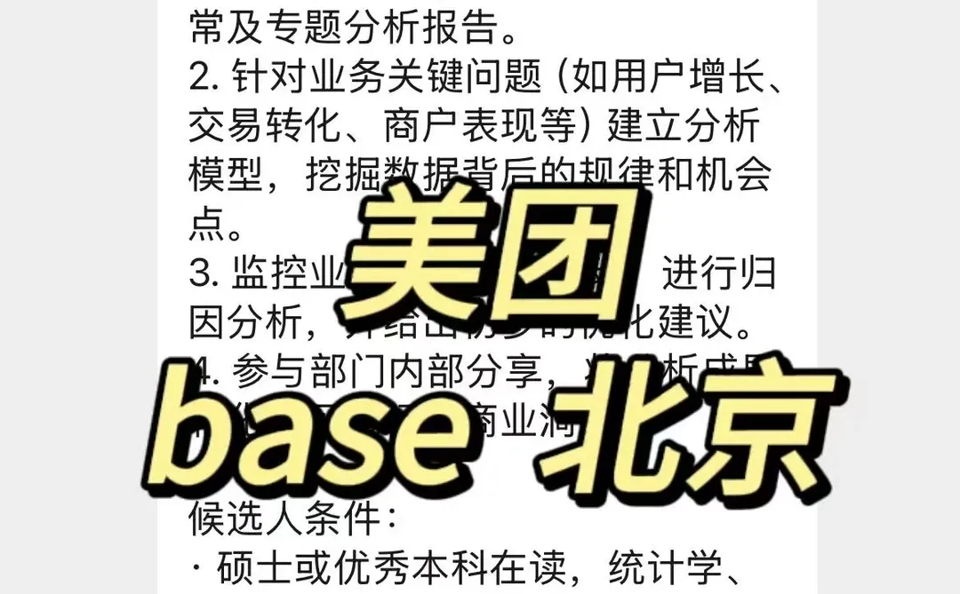 实习内推｜急招继任｜美团实习生