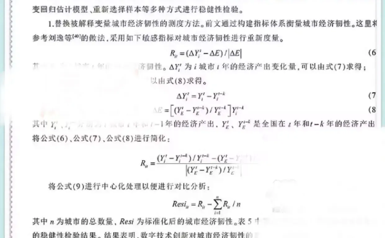291个地级市城市经济韧性第二种测算方法