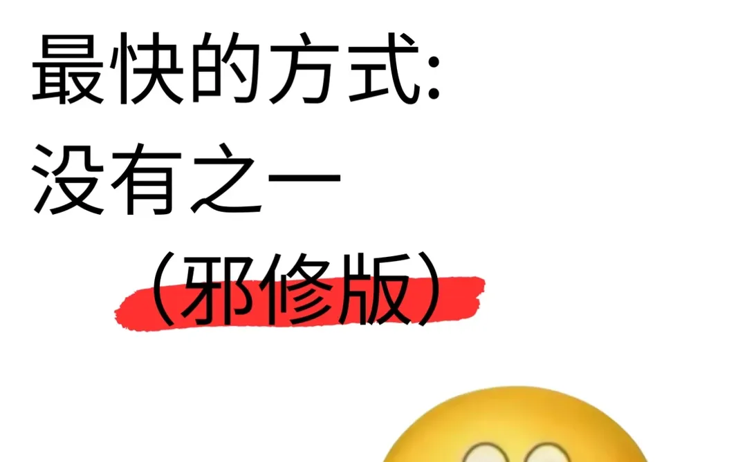 AI产品经理进步最快的方式没有之一邪修吧