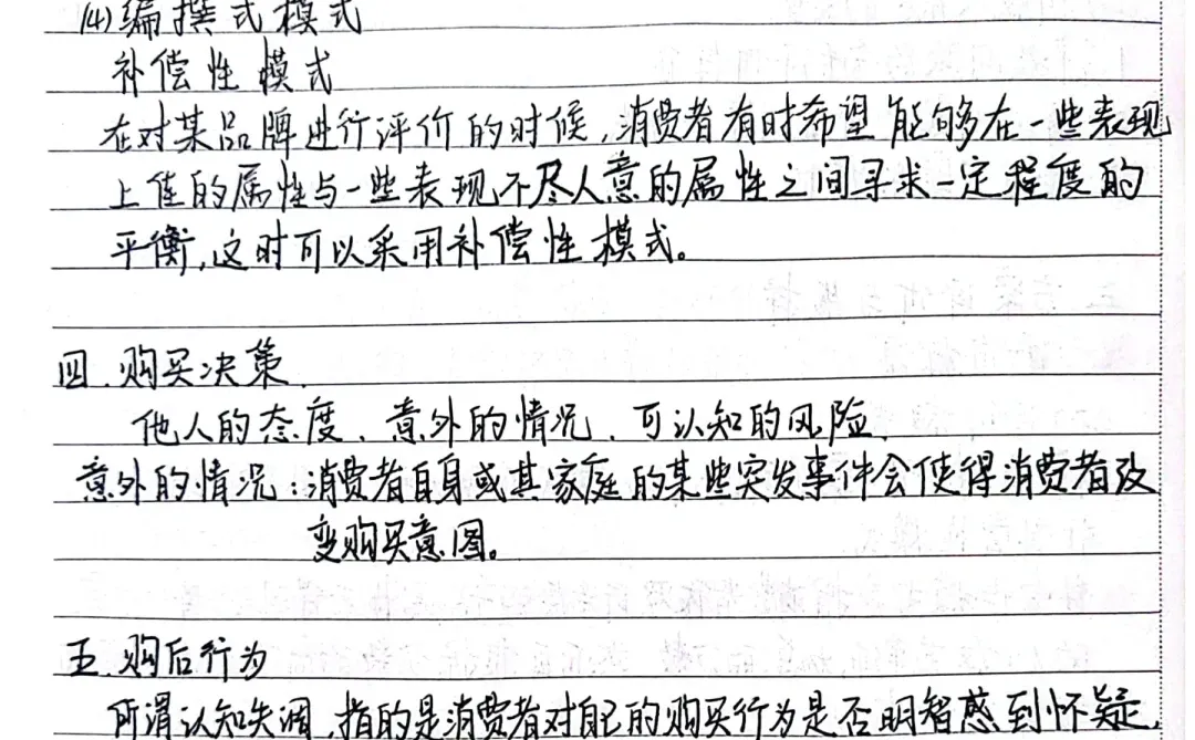 消费者行为分析与实物第二章知识点整理