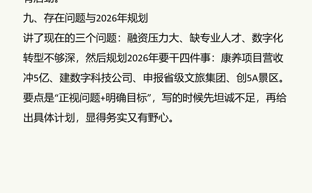 文化旅游公司2025年度工作总结报告