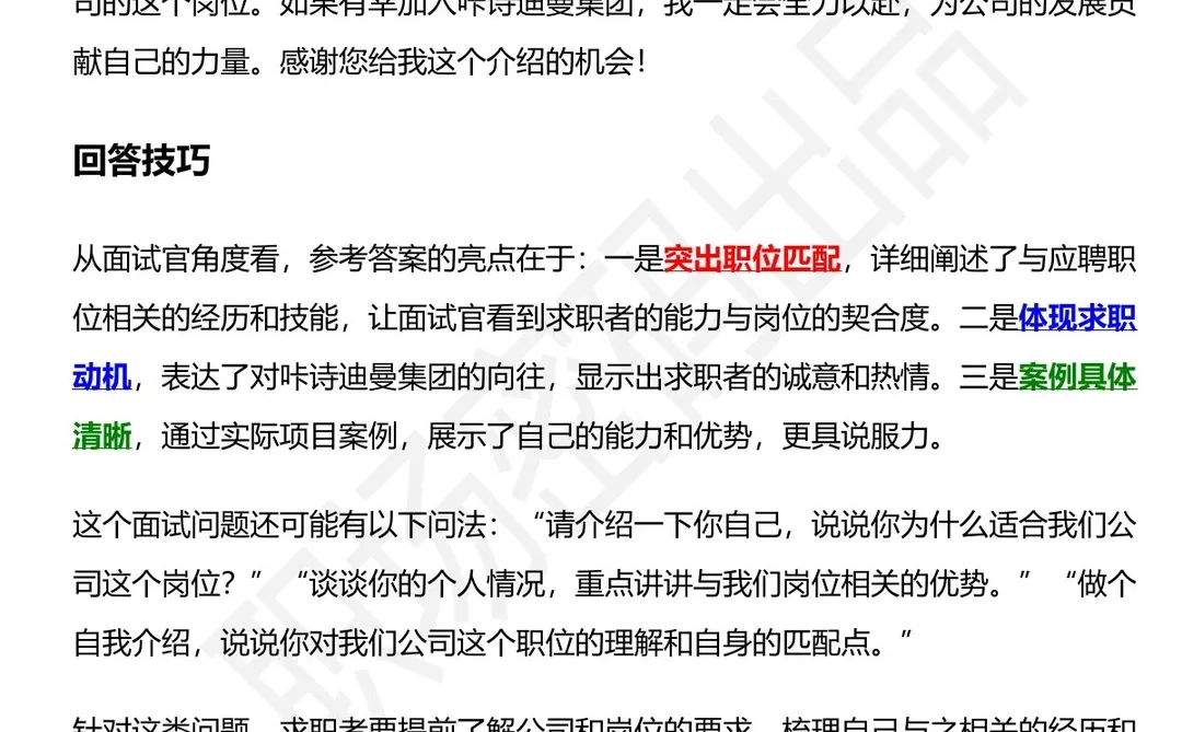 63道咔诗迪曼集团招聘高频通用面试题答案