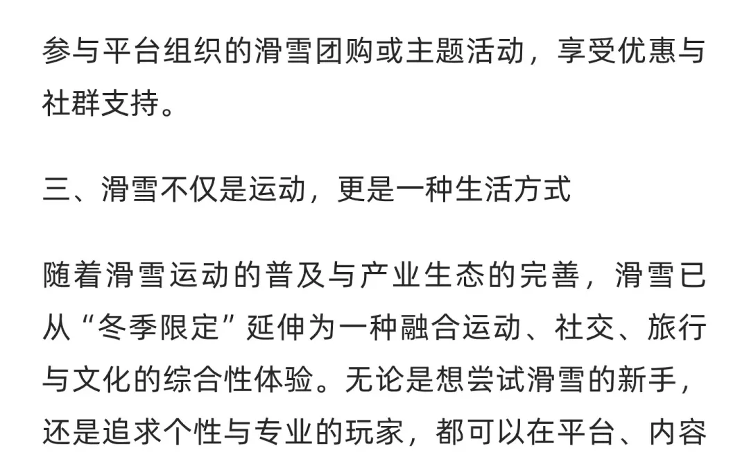 中国滑雪运动趋势洞察与人群建议：从“小众