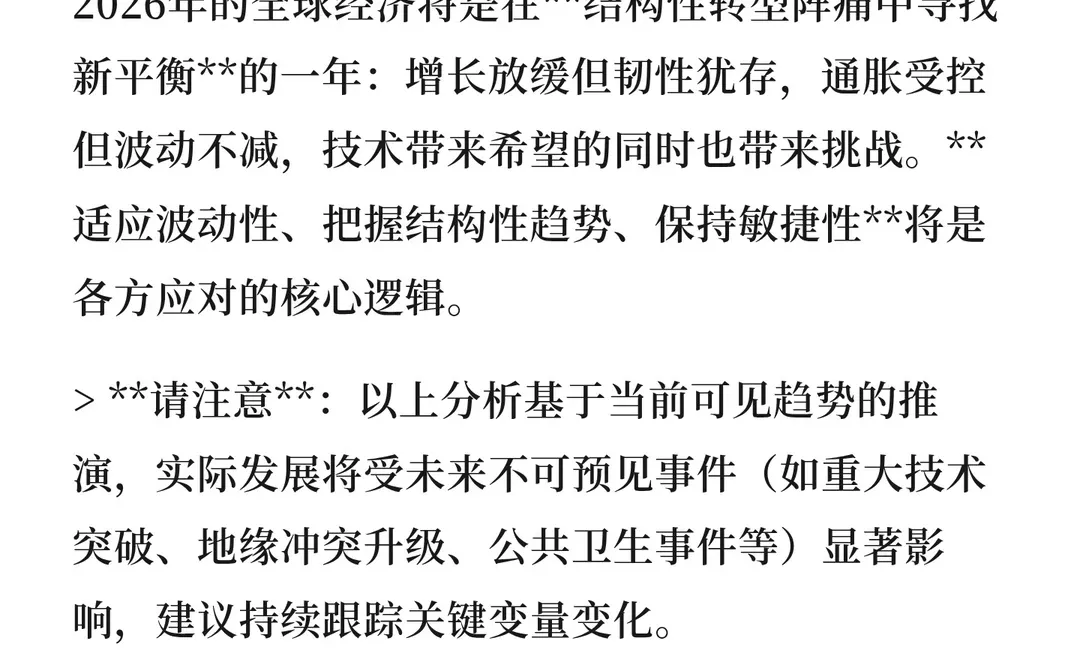 2026年的经济趋势