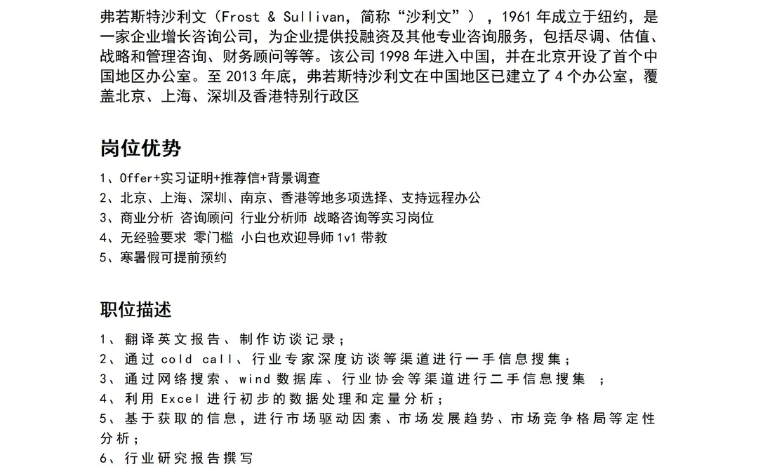 外资咨询实习 沙利文 寒暑假可预约