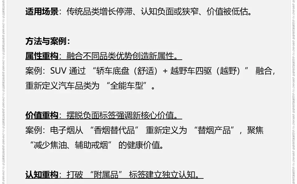 你真懂品类定位吗？